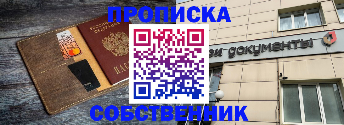 прописка 2025 в Невинномысске