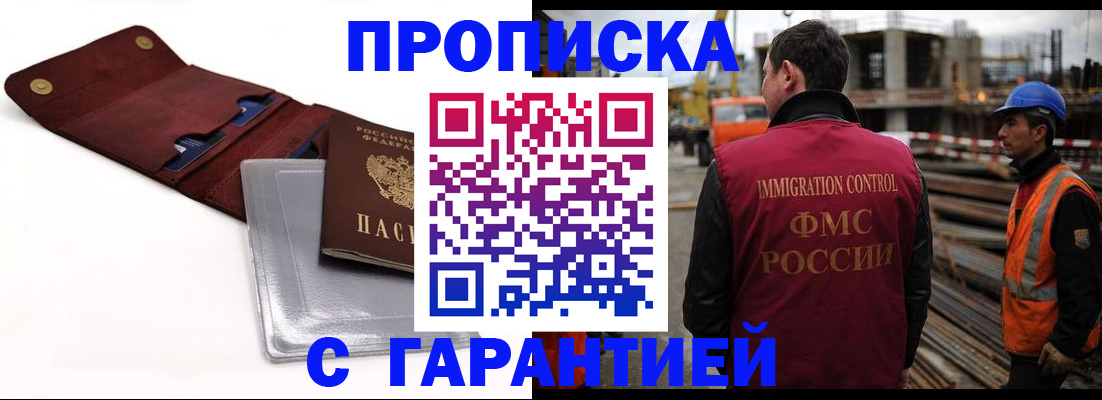 прописка поиск в Невинномысске