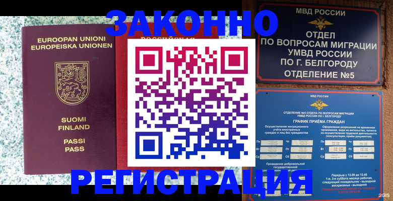 временная регистрация в квартире в Невинномысске