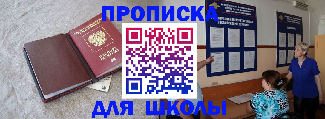 прописка ребенка в Невинномысске