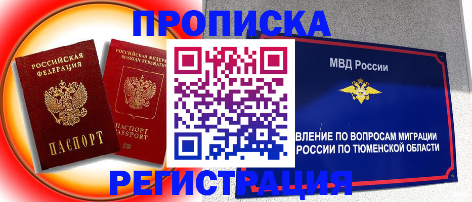 временная регистрация для всех в Невинномысске