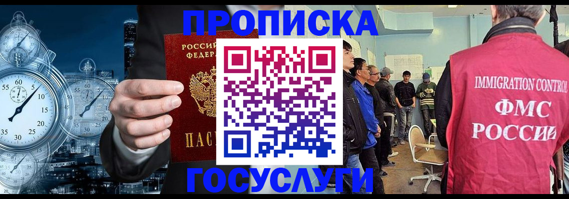 временная регистрация надежно в Невинномысске