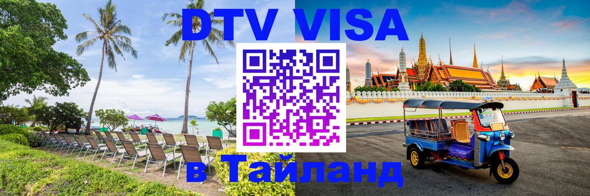 Цены на DTV визу в Таиланд — пакеты услуг, достаточно даже паспорта - 